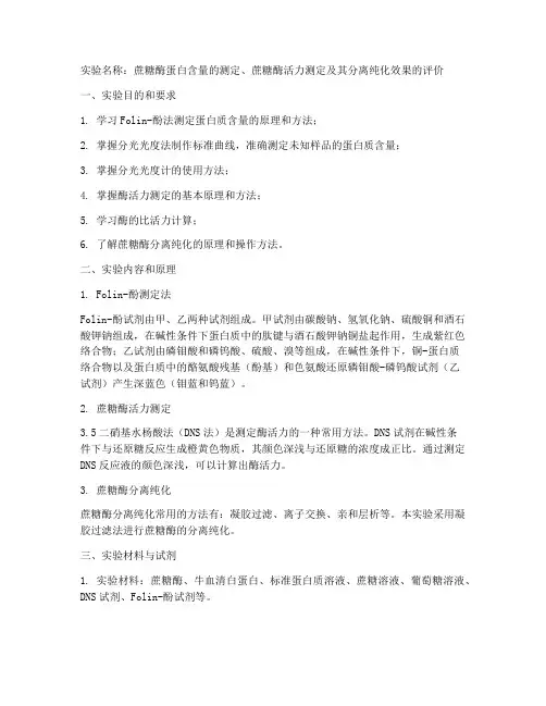 生化丙实验报告