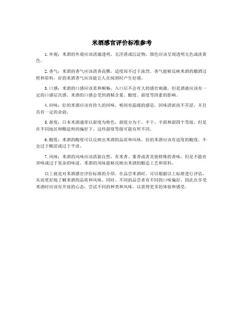 米酒感官评价标准参考