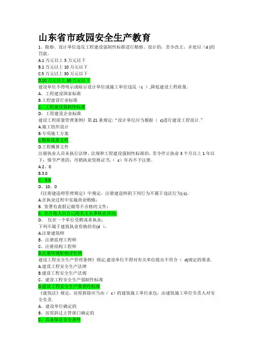 市政园林安全生产管理考试题库