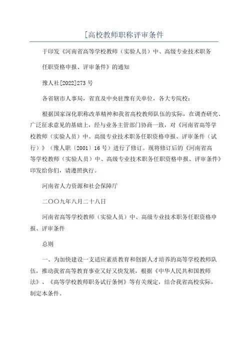 [高校教师职称评审条件