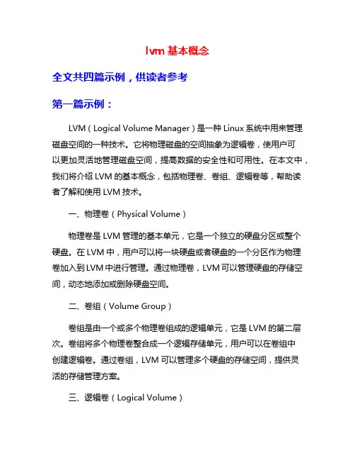 lvm基本概念