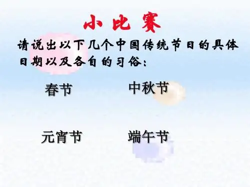 端午的鸭蛋PPT63 人教版 (共27张PPT)
