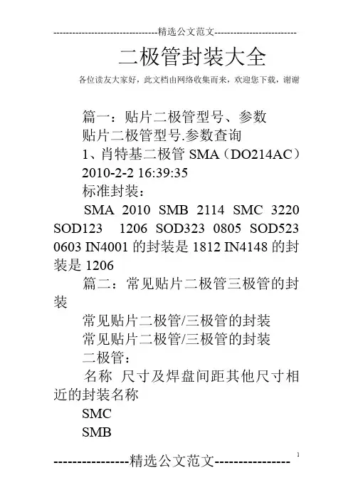 二极管封装大全