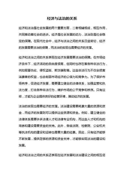 经济与法治的关系