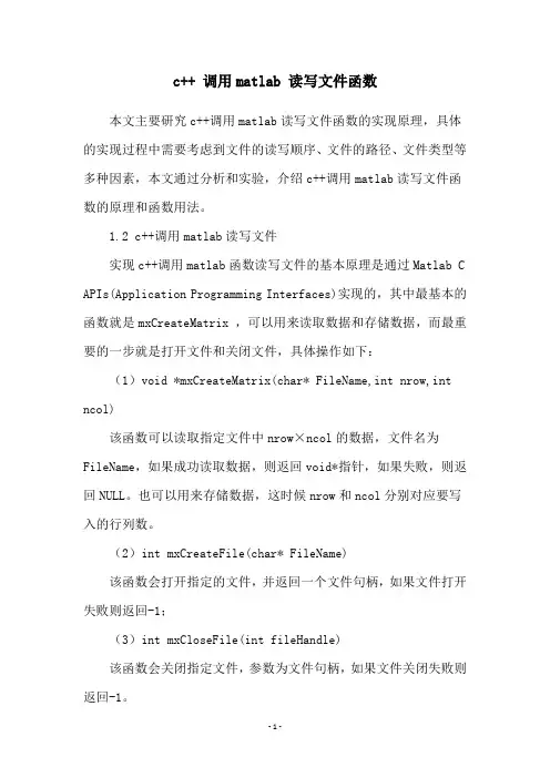 c++ 调用matlab 读写文件函数
