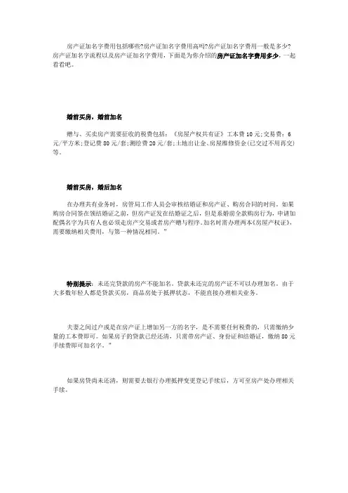 房产证加名字费用多少