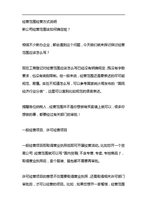 经营范围经营方式说明