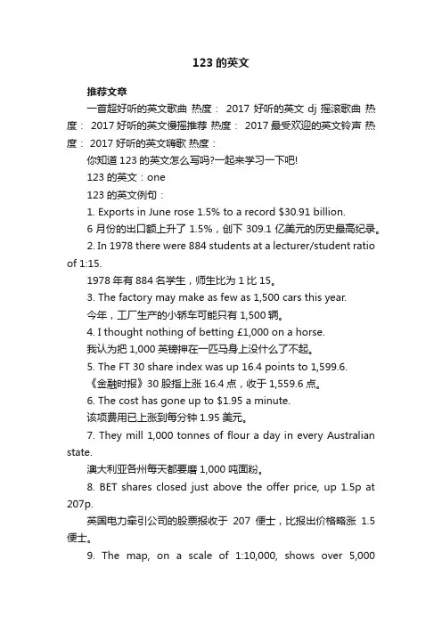 123的英文