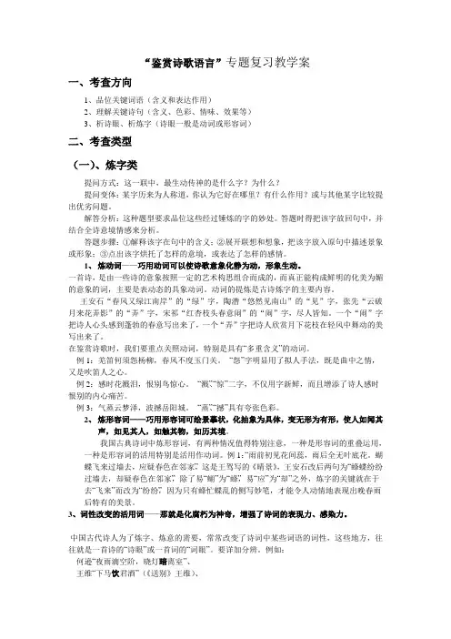 “鉴赏诗歌语言”专题复习教学案完美版
