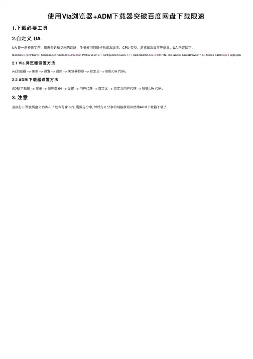 使用Via浏览器+ADM下载器突破百度网盘下载限速