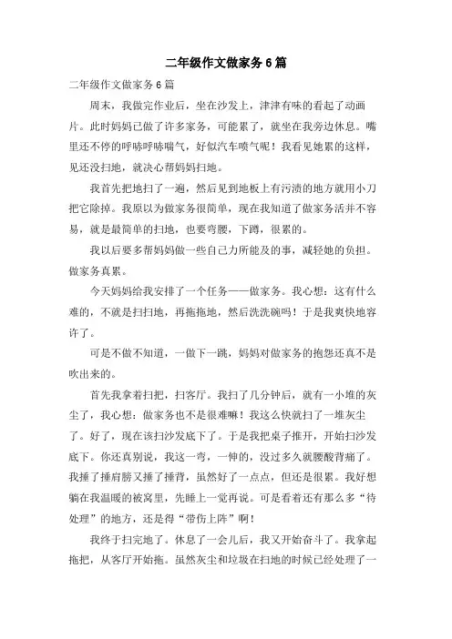 二年级作文做家务6篇