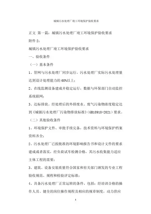  城镇污水处理厂竣工环境保护验收要求