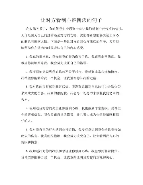 让对方看到心疼愧疚的句子