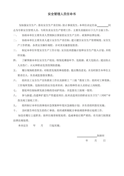 安全管理人员任命书(与主管签)