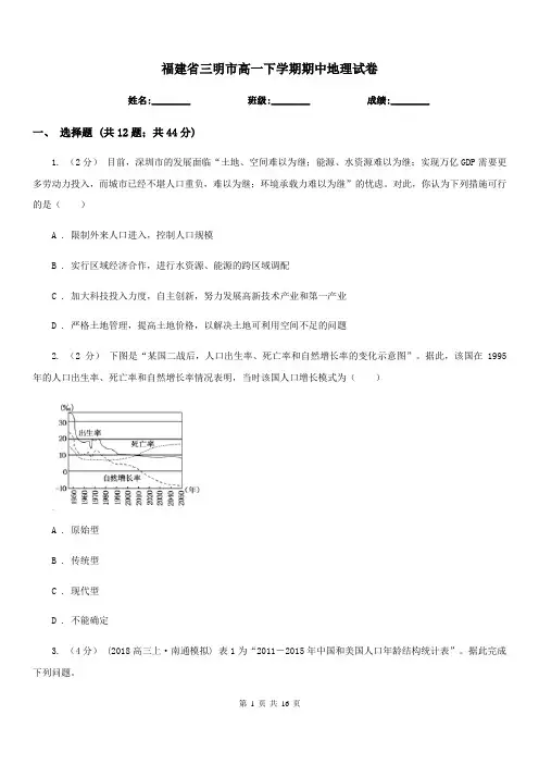 福建省三明市高一下学期期中地理试卷