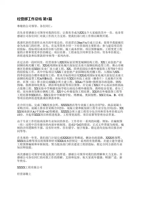 经营部工作总结(7篇)