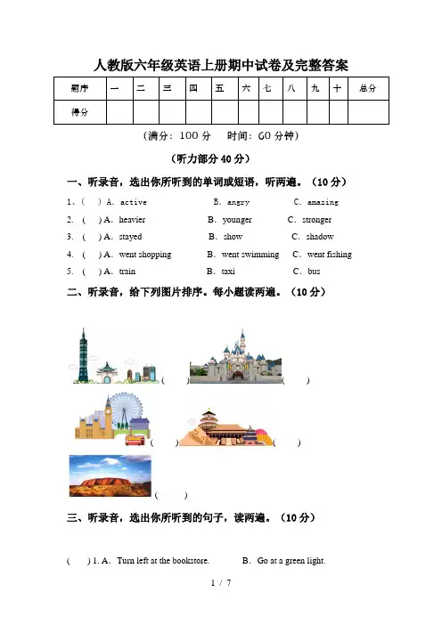 人教版六年级英语上册期中试卷及完整答案