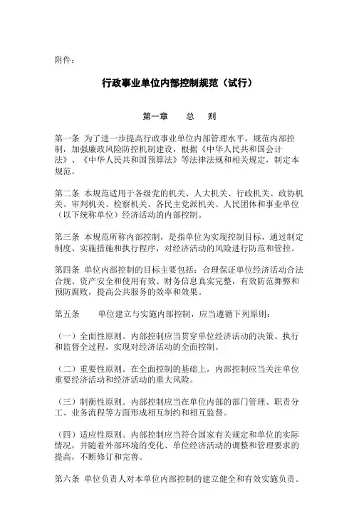 行政事业单位内部控制规范(试行)