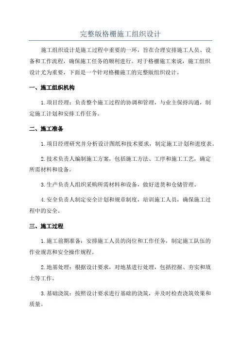 完整版格栅施工组织设计