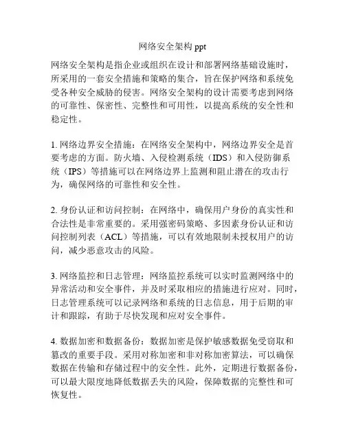 网络安全架构ppt