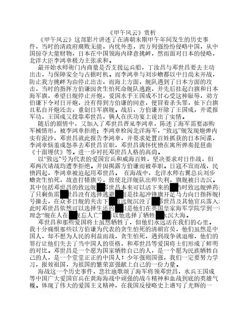 《甲午风云》赏析