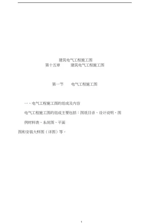 电气图符号含义及图例