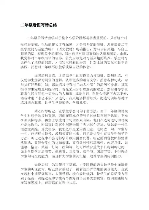 二年级看图写话总结.