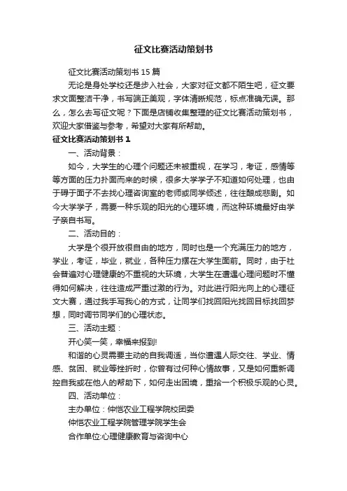 征文比赛活动策划书