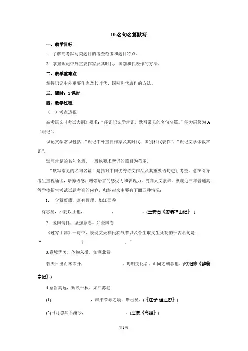 2020高考语文一轮复习名句名篇默写教案(配套)