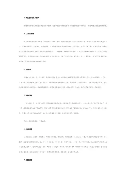 小学生可以玩的室内游戏