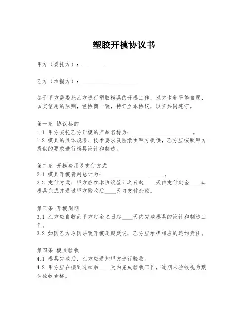塑胶开模协议书