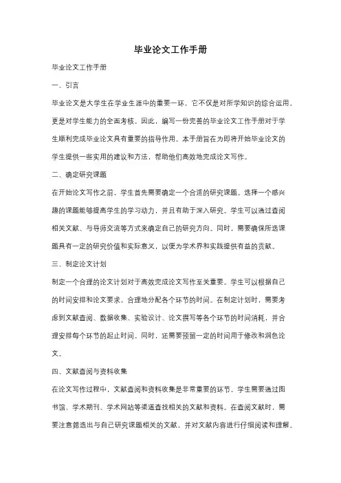 毕业论文工作手册
