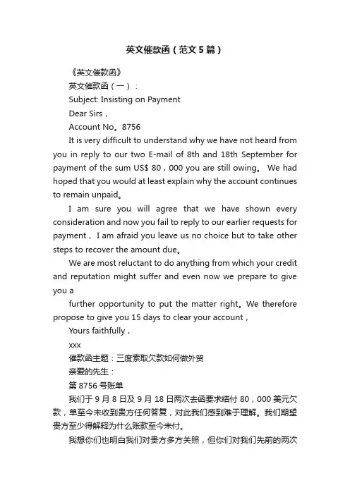英文催款函（范文5篇）