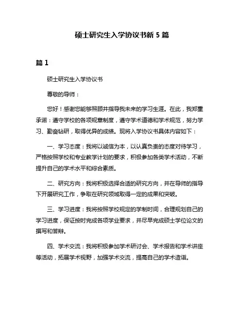 硕士研究生入学协议书新5篇