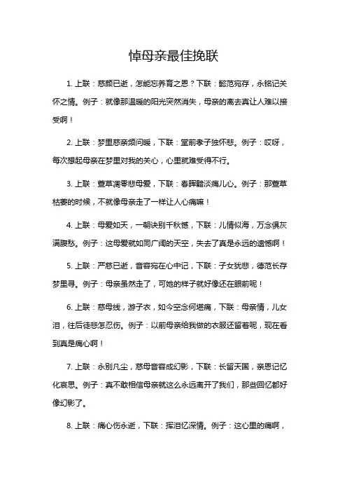 悼母亲最佳挽联