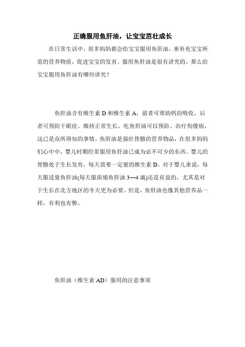 正确服用鱼肝油,让宝宝茁壮成长