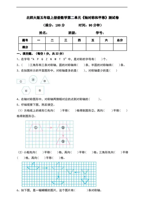 北师大版五年级上册数学第二单元测试卷(含答案)