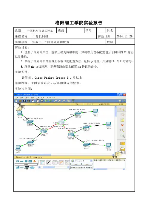 子网划分路由配置 (1)