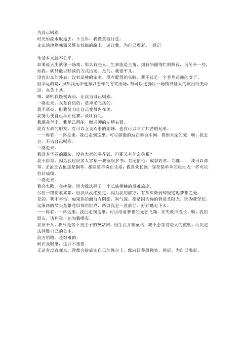 为自己喝彩