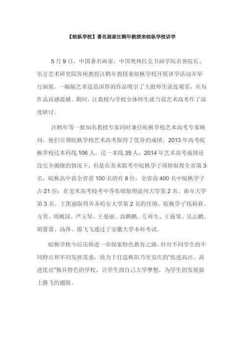 皖枞学校：著名画家汪鹤年教授来皖枞学校讲学