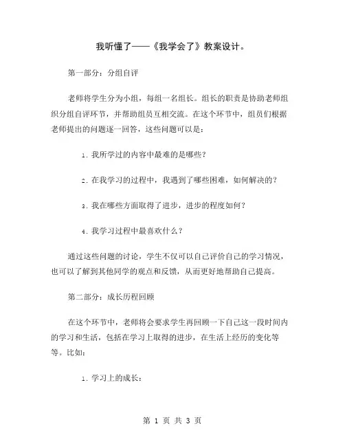 我听懂了——《我学会了》教案设计