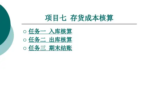 存货成本核算