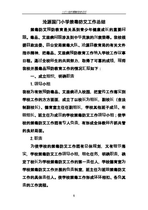 禁毒防艾工作总结