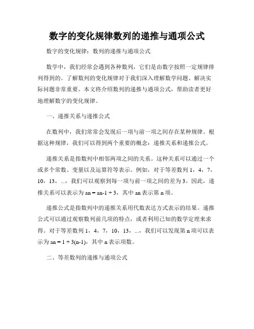 数字的变化规律数列的递推与通项公式
