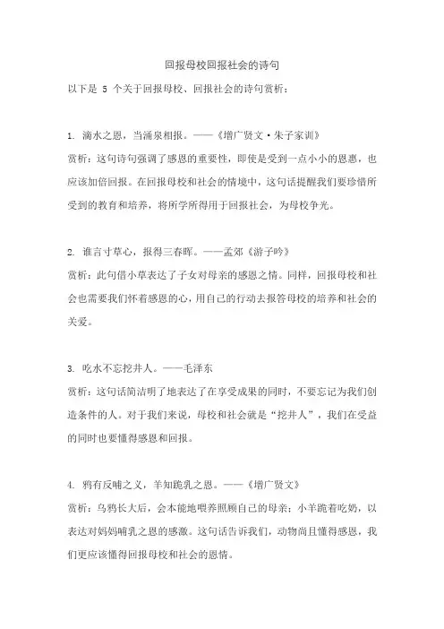 回报母校回报社会的诗句
