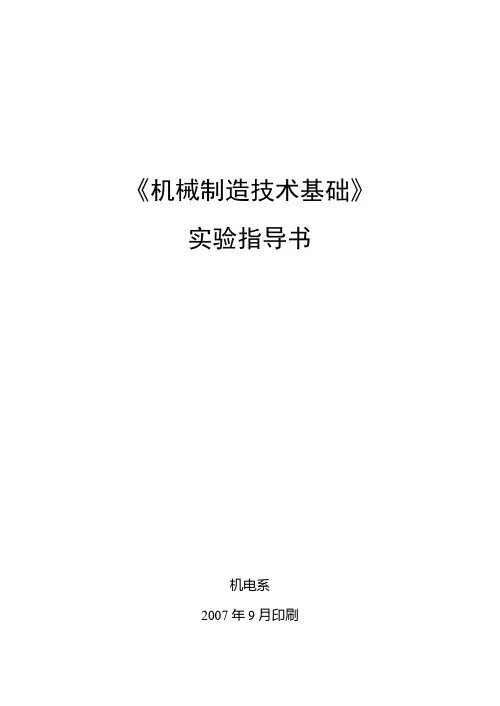 K-《机械制造技术基础》实验指导书g