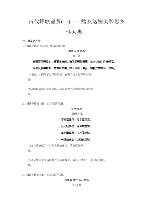 古代诗歌鉴赏(二)