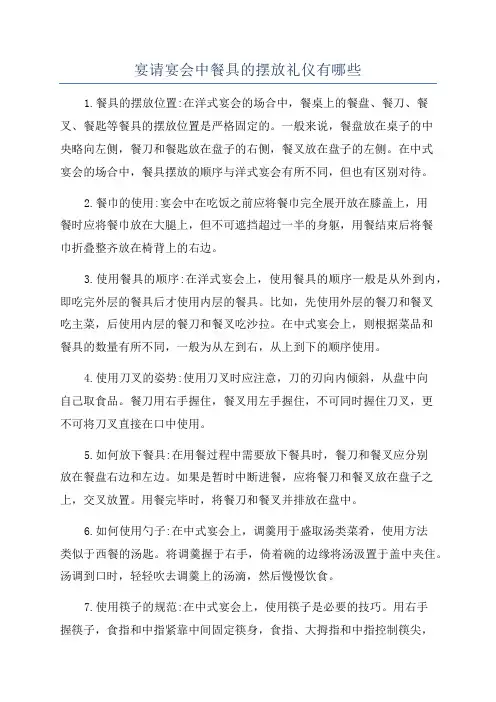 宴请宴会中餐具的摆放礼仪有哪些