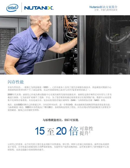 Nutanix超融合基础架构-白皮书