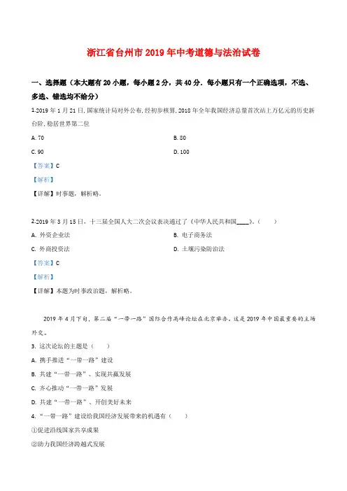 2019年中考道德与法治试题